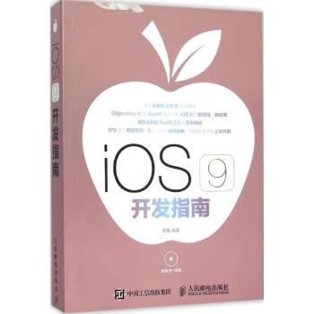 iOS9開發指南管蕾編著