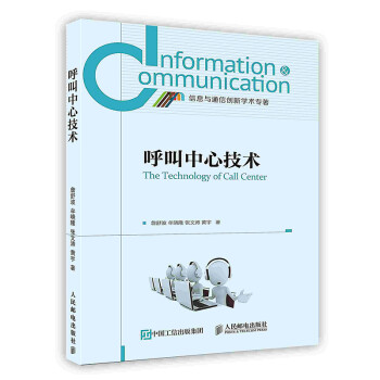 呼叫中心技術
