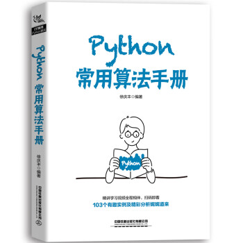 Python常用算法手冊 Python常用算法手冊
