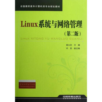 Linux系統與網絡管理