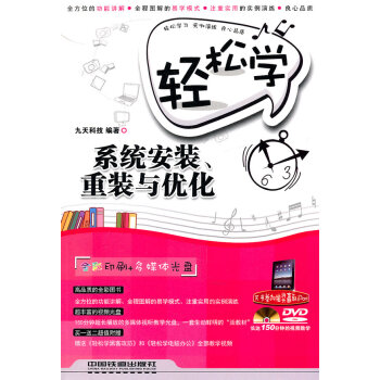 輕松學系統安裝重裝與優化