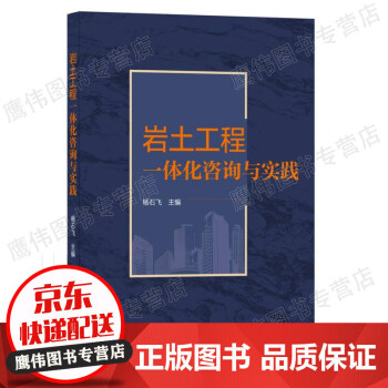 巖土工程一體化咨詢與實踐