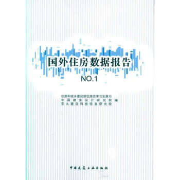 國外住房數據報告NO1 國外住房數據報告NO1