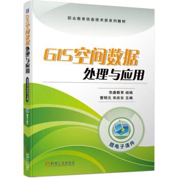 GIS空間數據處理與應用 GIS空間數據處理與應用