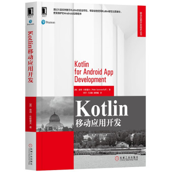 Kotlin移動應(yīng)用開發(fā) Kotlin移動應(yīng)用開發(fā)