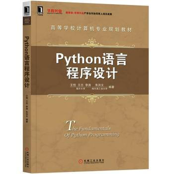 Python語言程序設(shè)計 Python語言程序設(shè)計