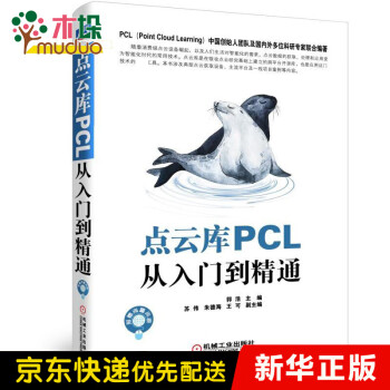 點云庫PCL從入門到精通 點云庫PCL從入門到精通