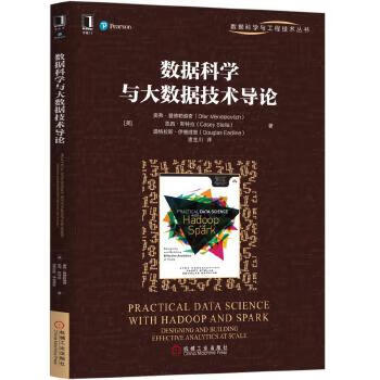 數(shù)據(jù)科學與大數(shù)據(jù)技術導論 數(shù)據(jù)科學與大數(shù)據(jù)技術導論