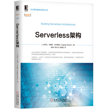 Serverless架構 Serverless架構