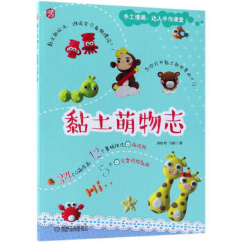黏土萌物志娛樂/休閑 黏土萌物志娛樂/休閑
