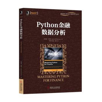 Python金融數據分析 Python金融數據分析