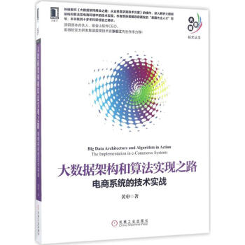 大數據架構和算法實現之路 大數據架構和算法實現之路