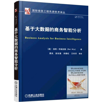 基于大數(shù)據(jù)的商務(wù)智能分析 基于大數(shù)據(jù)的商務(wù)智能分析