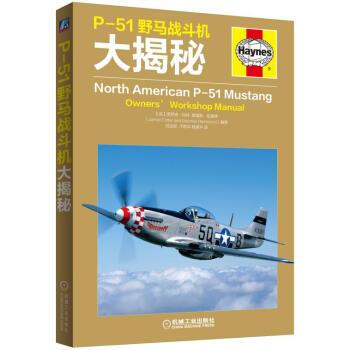 P-51野馬戰斗機大揭秘 P-51野馬戰斗機大揭秘
