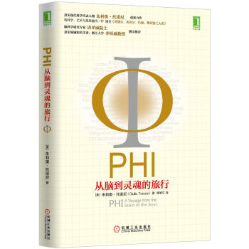 PHI從腦到靈魂的旅行 PHI從腦到靈魂的旅行