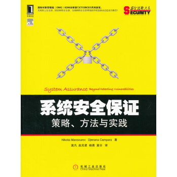 系統安全策略方法與實踐 系統安全策略方法與實踐