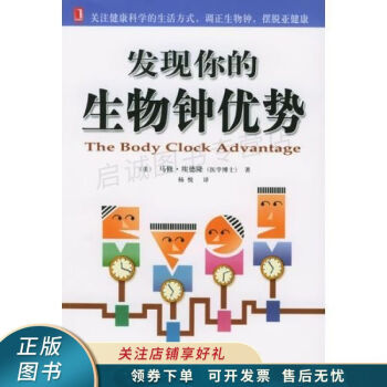 發(fā)現(xiàn)你的生物鐘優(yōu)勢(shì)埃德隆 發(fā)現(xiàn)你的生物鐘優(yōu)勢(shì)埃德隆