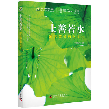 上善若水源遠流長的水文化 上善若水源遠流長的水文化