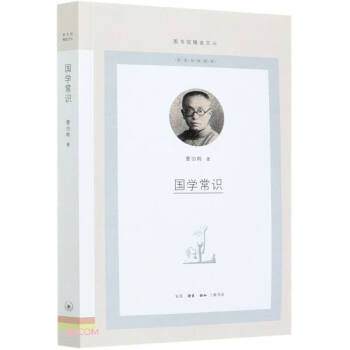 國學常識/圖書館精選文叢 國學常識/圖書館精選文叢
