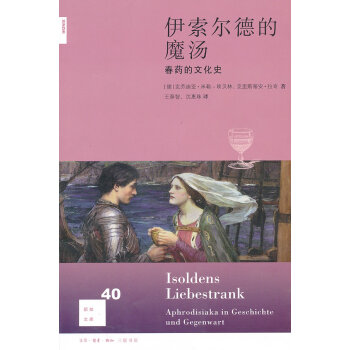 伊索爾德的魔湯的文化史 伊索爾德的魔湯的文化史