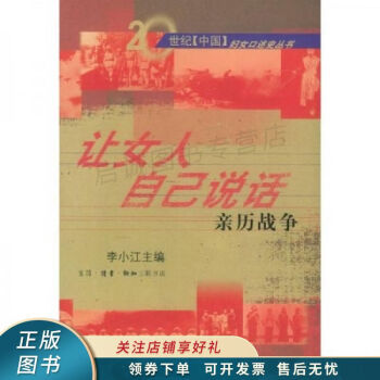 讓女人自己說話親歷戰爭 讓女人自己說話親歷戰爭