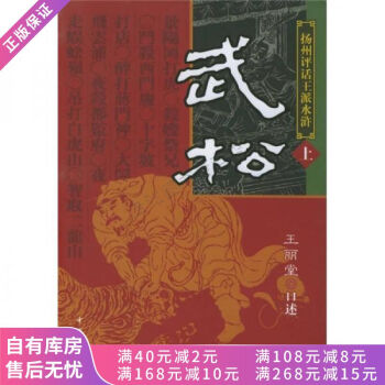 揚(yáng)州評話王派水滸武松上 揚(yáng)州評話王派水滸武松上