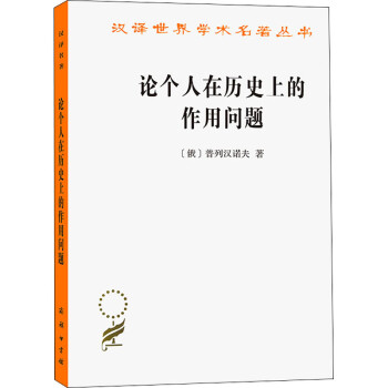 論個人在歷史上的作用問題 論個人在歷史上的作用問題