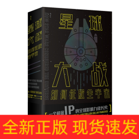 星球大戰如何征服全宇宙