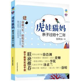 虎娃貓媽親子過招十二年