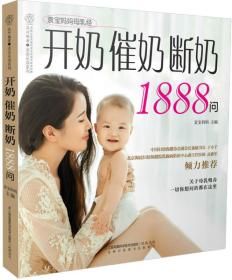開奶催奶斷奶1888問
