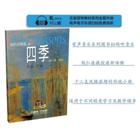 四季/有聲音樂系列圖書