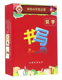 神奇AR早教啟蒙識字 神奇AR早教啟蒙識字