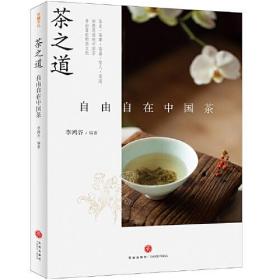 茶之道自由自在中國茶 茶之道自由自在中國茶