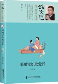 謝謝你如此愛我孝悌篇