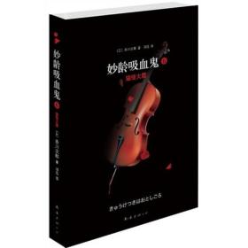 妙齡吸血鬼6貓怪大廈 妙齡吸血鬼6貓怪大廈