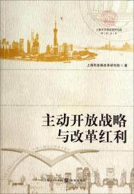 主動開放戰略與改革紅利 主動開放戰略與改革紅利