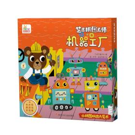 藝術(shù)拼圖大師機(jī)器工廠 藝術(shù)拼圖大師機(jī)器工廠