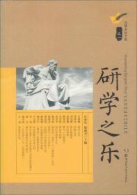 光明講壇書系研學之樂 光明講壇書系研學之樂