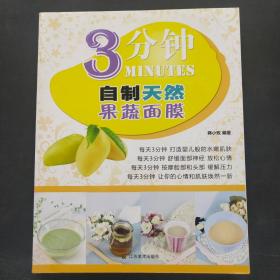 3分鐘自制天然果蔬面膜 3分鐘自制天然果蔬面膜