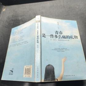 青春是一件多么痛的禮物 青春是一件多么痛的禮物