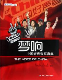 夢響中國好聲音寫真集 夢響中國好聲音寫真集