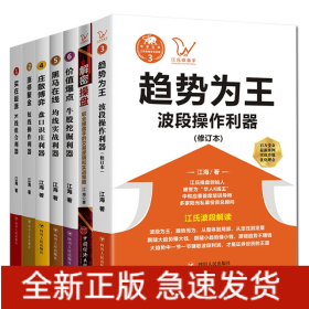 江海操盤實(shí)戰(zhàn)金典全7冊(cè) 江海操盤實(shí)戰(zhàn)金典全7冊(cè)