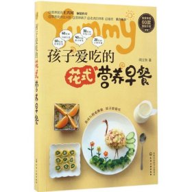 孩子愛吃的花式營(yíng)養(yǎng)早餐 孩子愛吃的花式營(yíng)養(yǎng)早餐