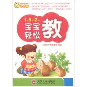 15-2歲寶寶輕松教 15-2歲寶寶輕松教