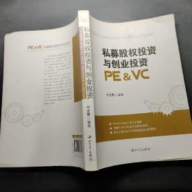 私募股權投資與創業投資 私募股權投資與創業投資