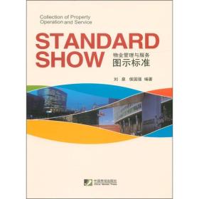 物業管理與服務圖示標準 物業管理與服務圖示標準
