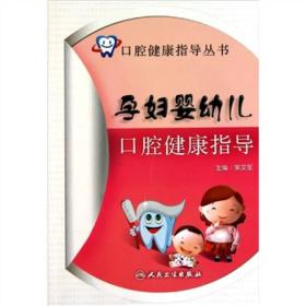 孕婦嬰幼兒口腔健康指導(dǎo) 孕婦嬰幼兒口腔健康指導(dǎo)