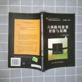 六西格瑪效果評價與量測 六西格瑪效果評價與量測