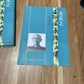 蔣風(fēng)之二胡演奏譜十五首 蔣風(fēng)之二胡演奏譜十五首