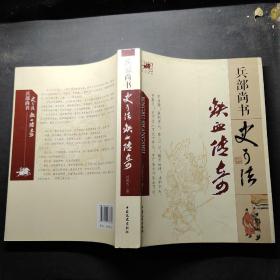 兵部尚書史可法鐵血傳奇 兵部尚書史可法鐵血傳奇